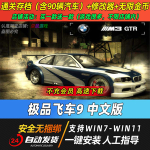 极品飞车9最高通缉高清中文版 电脑pc单机游戏下载90辆汽车修改器