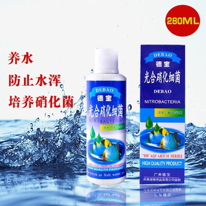 德宝光合硝化细菌水族消化细菌鱼缸药水族箱消毒净水去除氨氮杀菌