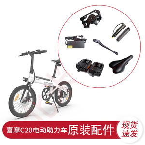 喜摩himo 电动助力自行车C20原装电池锂离子电池电源充电器配件