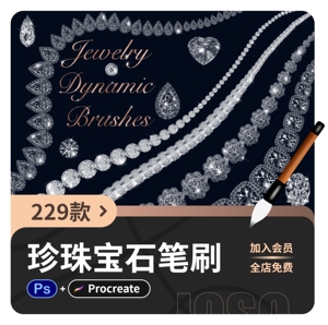 ps笔刷procreate笔刷 珠宝素材珍珠首饰装饰耳饰宝石吊坠绘画练习