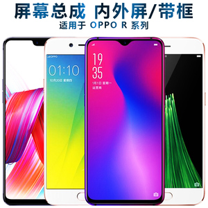 适用于oppo r9splus屏幕r9总成r15触摸屏r15x带框r9m液晶屏r9plus手机