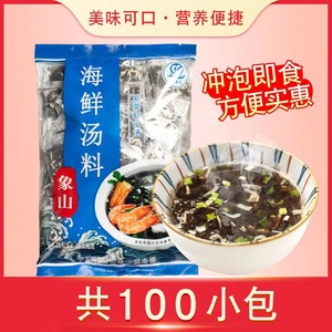 【100包 】紫菜虾皮海鲜汤料包冲泡即食调料虾皮紫菜馄饨面条汤料