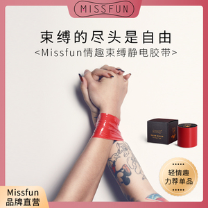 sm静电胶带捆绑绳手铐拘束自缚成人玩具调情趣用品性道具missfun
