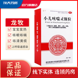 龙牡小儿咳喘灵颗粒2g*15袋宣肺止咳祛痰上呼吸道感染引起的咳嗽