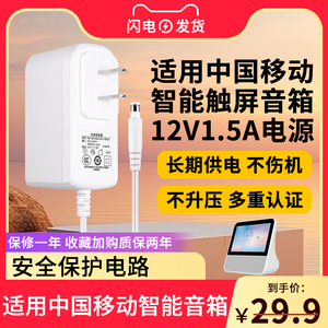 适用于中国移动智能触屏音箱型号:ZXV10 S100V7电源:12V=1.5A通用和家亲蓝牙语音音响ZXHN G1610适用天翼网关