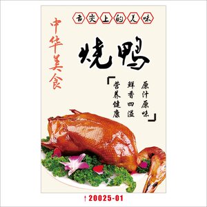隆墙贴i广海报白切鸡烧腊鸡肉江蜜汁式鸭宣传猪脚叉烧烧鹅排骨广.
