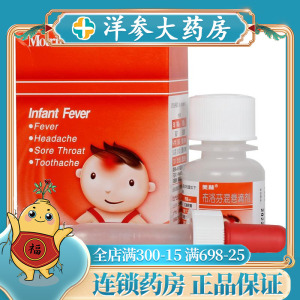 婴幼儿用的】美林 布洛芬混悬滴剂15ml美林婴幼儿退热退烧药婴儿滴管