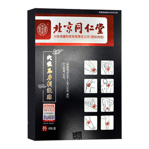 跌打损伤贴膏北京同仁堂脚踝软组织韧带拉伤崴脚扭伤疼痛筋骨膏药