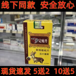 蚂蚁蛇蝎九妙药堂新升级加坡天正全蝎蛇蚁蝮蛇片非胶丸囊一步定痛