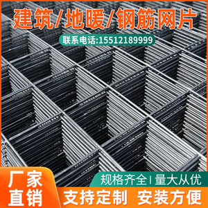 建筑钢筋网片混凝土水泥抗裂铁丝网防护网片加粗钢丝网格地暖网片