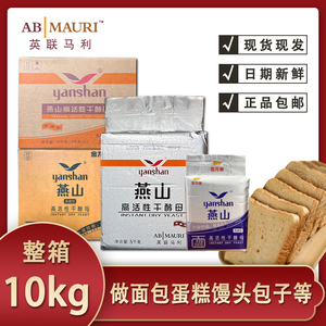 燕山高糖酵母整箱500g/5kg高活性即发干酵母粉安琪发面面包烘焙