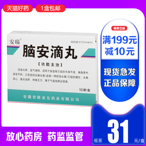 安瑙脑安滴丸50mg*200粒/盒