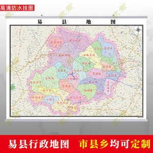 易县地图行政交通墙贴油画布简约办公室2023电子超清交通定制