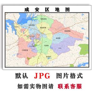 咸安区地图1.1米可订制湖北省咸宁市电子版jpg格式高清图片新款