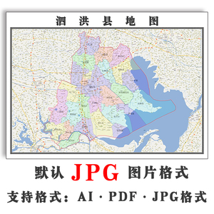 泗洪县地图行政区划可定制江苏省宿迁市jpg素材电子版高清图片交