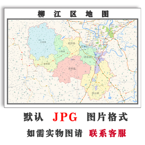 柳江区地图行政区划可定制广西省柳州市电子版jpg素材高清图片交