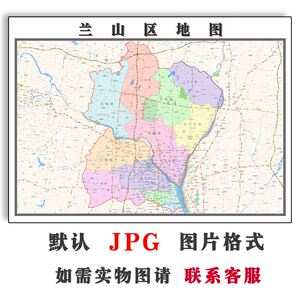 兰山区地图1.1米定制山东省临沂市jpg格式电子版高清色彩图片新款