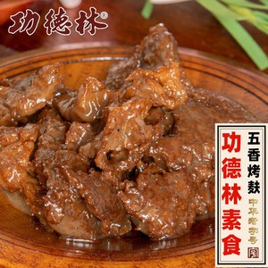 上海特产功德林五香烤麸即食袋装面筋免煮仿荤素食素肉佛家斋菜