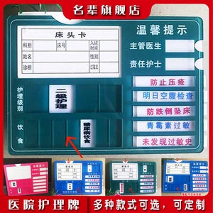 亚克力医院病人护理牌温馨提示护理床头卡 卫生院敬老院床头卡床位