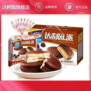达利园-1000g巧克力派礼盒装糕点早餐小点心代餐下午面包整箱