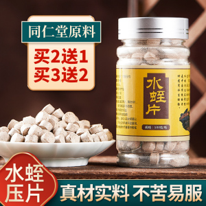 天然水蛭素胶囊同仁堂水蛭粉中药蚂蟥素菲牛蛭冻干粉水蛭片正品