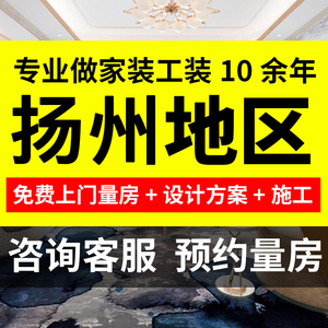 扬州装修公司全包办公室店铺老房旧房翻新改造出租设计室内施工队