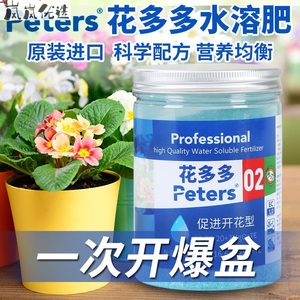 花多多1号2号促花植物花卉通用养花肥料家用盆栽进口水溶肥营养液