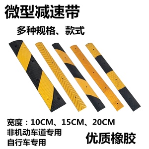 橡胶减速带迷你型减速垄小型减速板10cm宽度黄色标线斜坡踏板