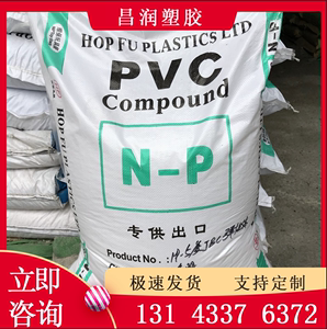 厂家直销 PVC5度 10度 20度 30度环保 食品级透明软PVC颗粒原料