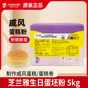 芝兰雅生日蛋坯粉蛋糕胚戚风蛋糕预拌粉 蛋糕粉烘焙原料商用5kg