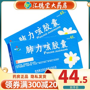 健兴肺力咳胶囊