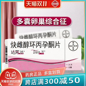 隐私发货】达英35炔雌醇环丙孕酮片21片多囊调理卵巢综合征祛痘进口