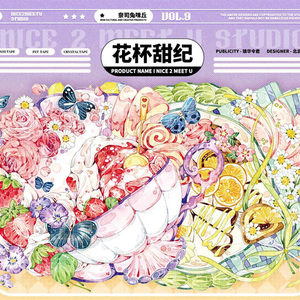 【3卷包邮】奈司兔米丘 蘑菇食集 花杯甜纪 川上久奈 pet水晶胶带