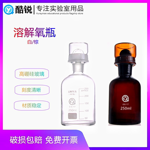 双盖单盖溶解氧瓶污水瓶250 500 1000ml 实验器材白色透明棕色水样瓶污水瓶-BOD培养瓶-生化瓶带水封带盖