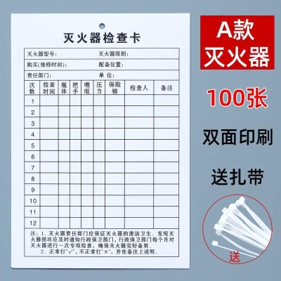 卡灭火器器材维护登记消防检k查扎火设施警铃记录消防每月卡卡片