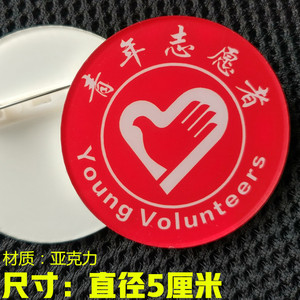 志愿者胸牌模板图片