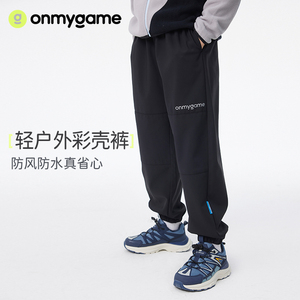 onmygame【彩壳裤】男童裤子儿童运动裤女童加绒休闲裤户外长裤