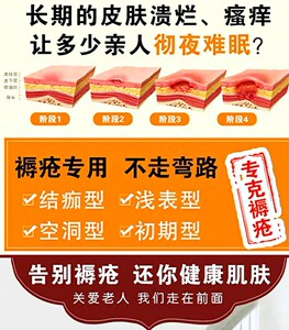 伤迪褥疮膏旋清护理抗菌褥疮膏伤口压疮去愈腐合臀部外用老烂腿p