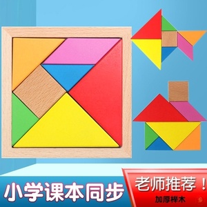 七巧板智力拼图一年级下册磁力教具小学生用数学智力拼图磁性玩具
