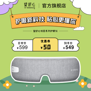 强眼热灸明目护眼仪