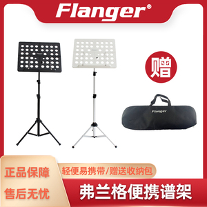 Flanger弗兰格 折叠谱架 便携谱架 乐谱支架 带收纳包 琴行排练室