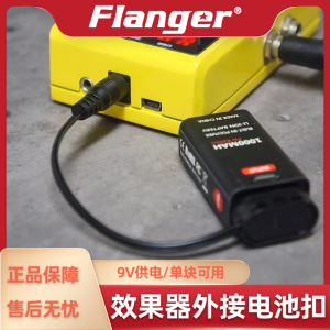 Flanger 9V效果器外接电池扣 吉他单块USB充电户外移动外置电源线