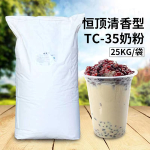 恒顶TC-35清香型植脂末大袋奶精粉百搭奶茶伴侣奶茶店专用原料