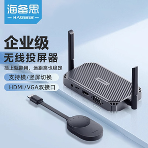 海备思无线投屏器点对点同屏hdmi/vga横竖屏手机连电视万能神器