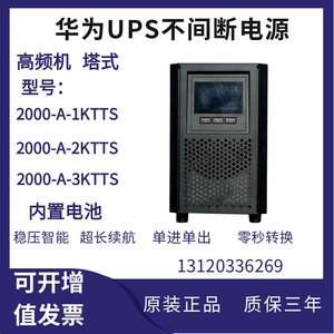 华为UPS不间断电源2000-A-1KTTS/2KTTS/3KTTS内置电池电脑备用