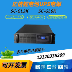 正信锂电UPS电源SC-GL3K SC-GL6K可并机外接磷酸铁锂电池包可定制