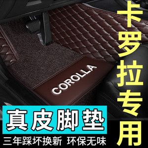 17款丰田卡罗拉脚垫