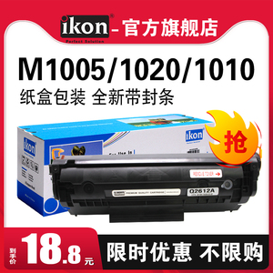 iKON2612A硒鼓适用惠普m1005mfp 1010 1020打印机墨盒HP1020plus 1018 1022碳粉 佳能LBP2900墨粉12a易加粉