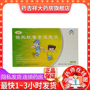 康臣 益宝源 依托红霉素混悬液10ml*6支 支原体肺炎 新生儿结膜炎