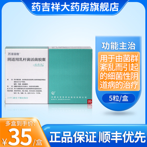 定君生 阴道用乳杆菌活菌胶囊 0.